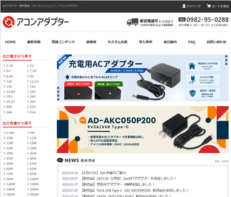 ACアダプター