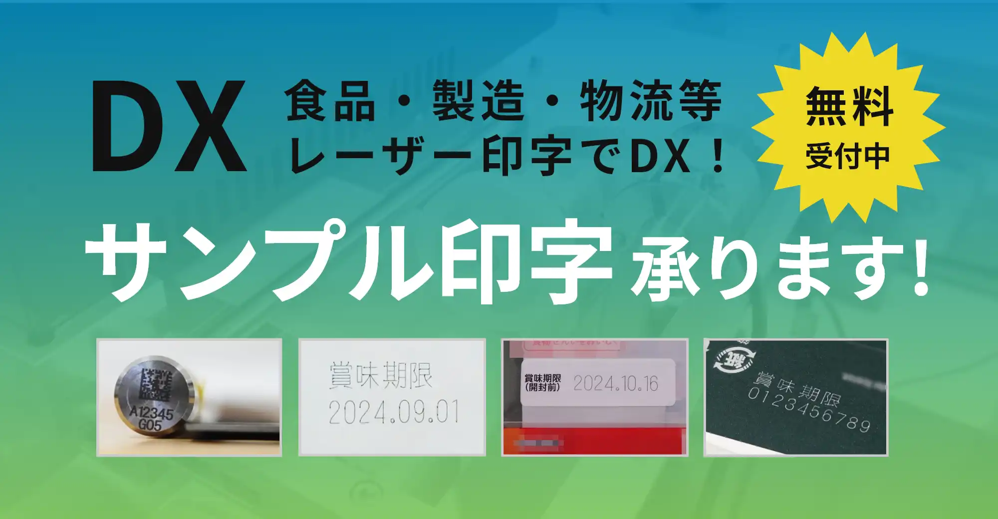 レーザーマーカー印字サンプル承ります！