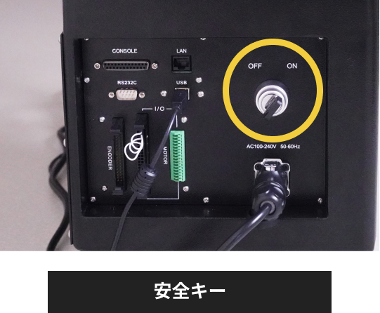 安全キー