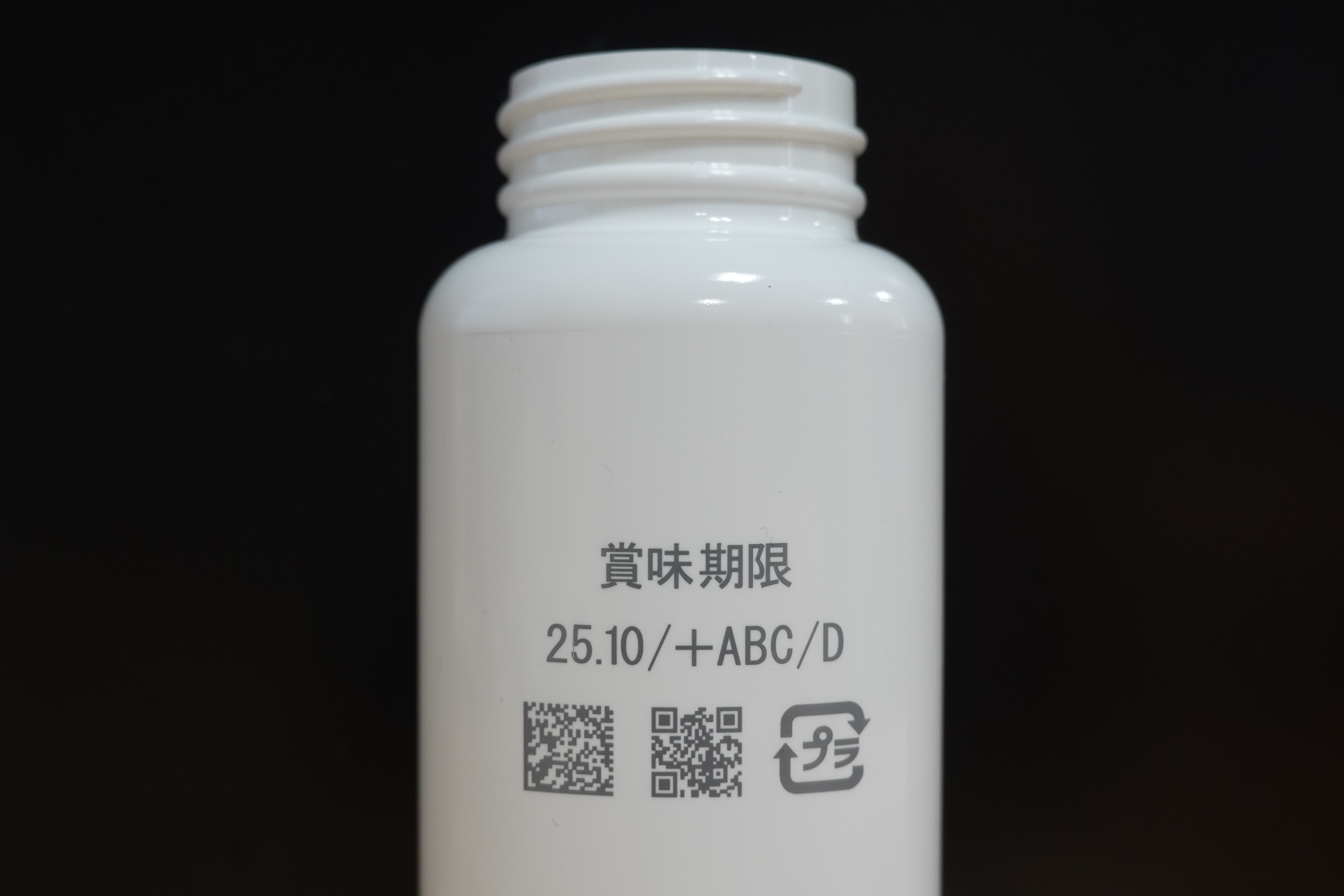 サプリメントボトル(側面)