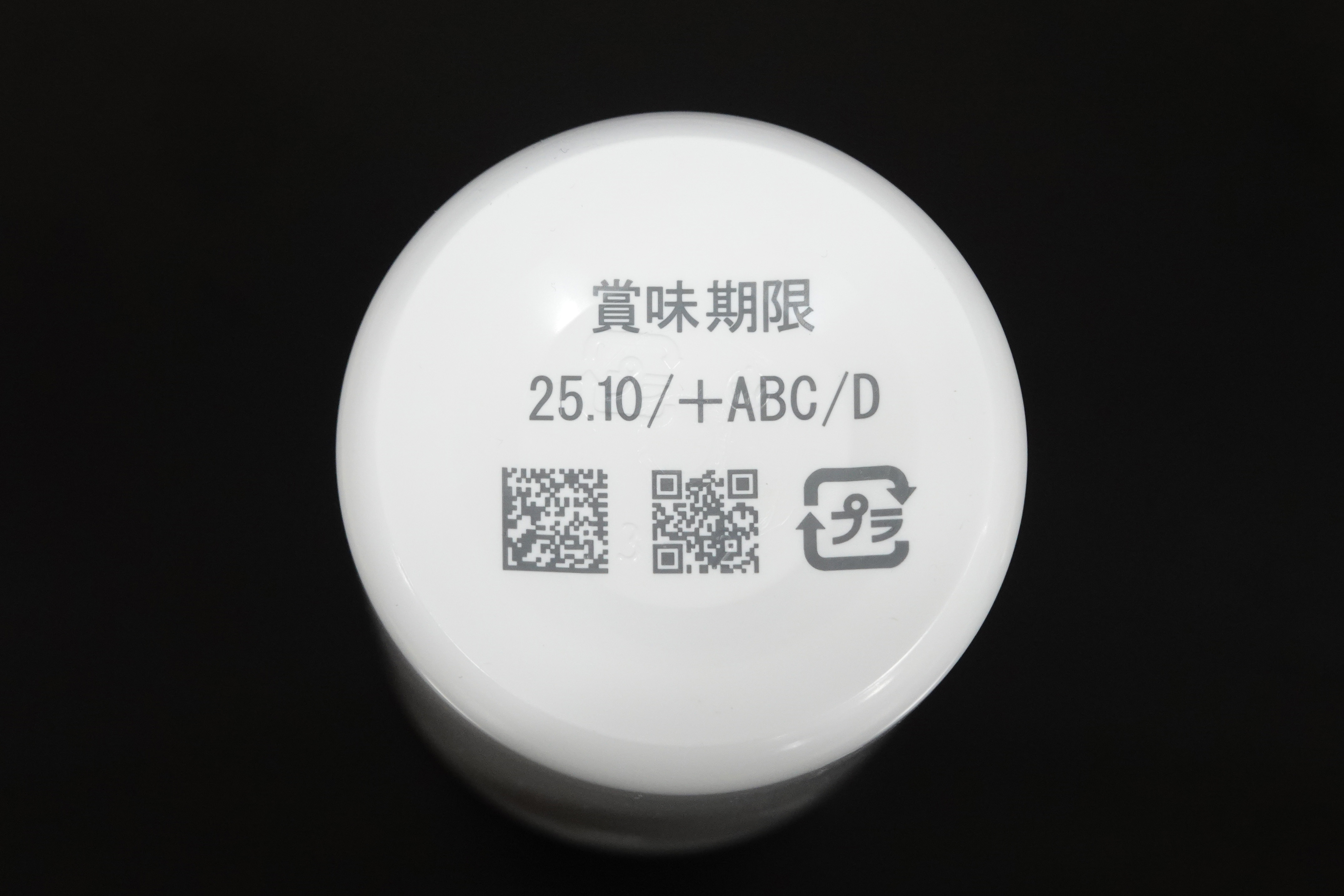 サプリメントボトル(側面)