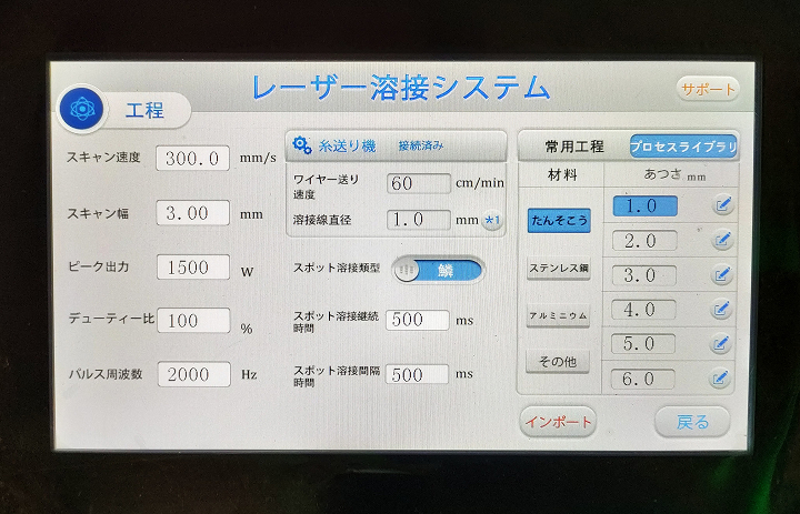 設定ガイドで板厚に合わせて調整