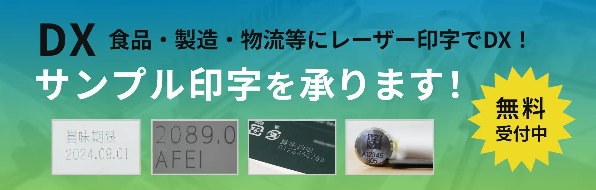 レーザーマーカー印字サンプル承ります！