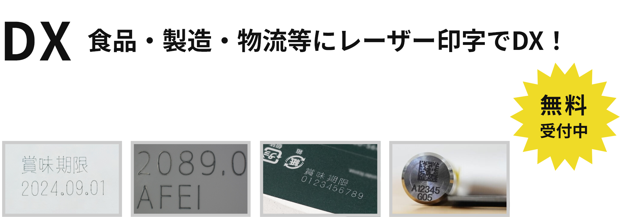 レーザー・サンプル印字を承ります!(無料)レーザーマーカー印字テスト