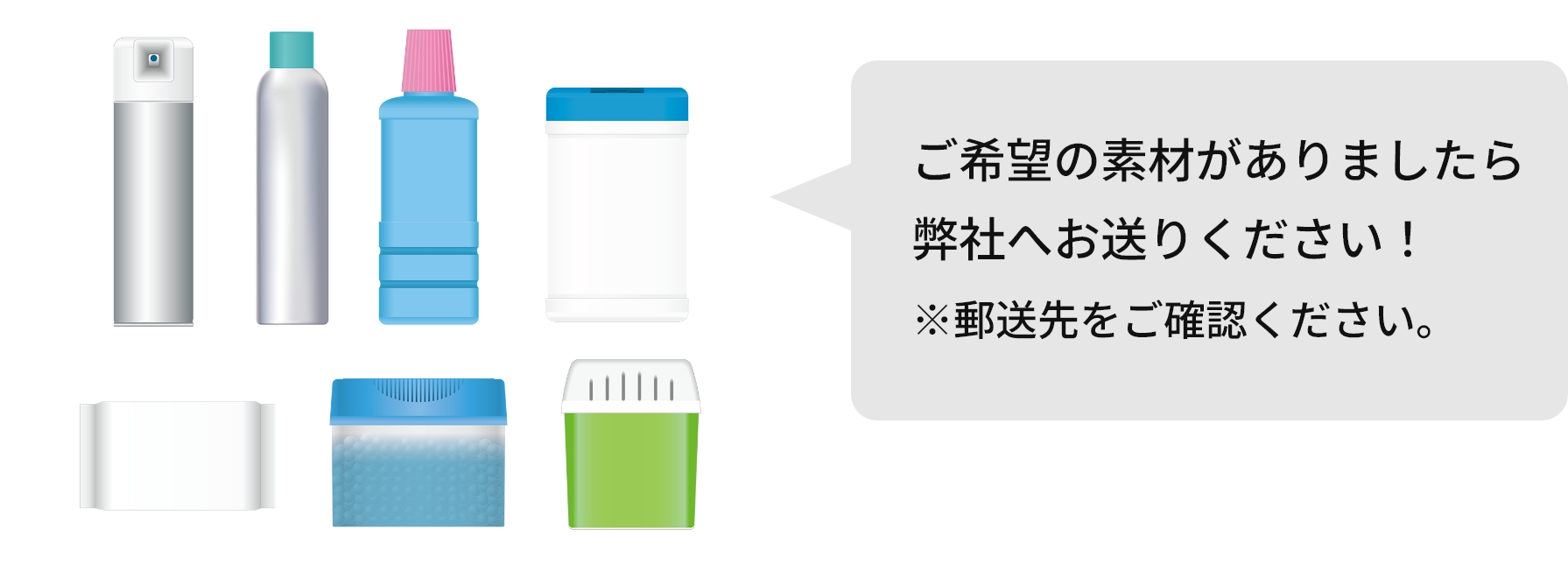 ご希望の素材がありましたら弊社へお送りください!※郵送先をご確認ください。