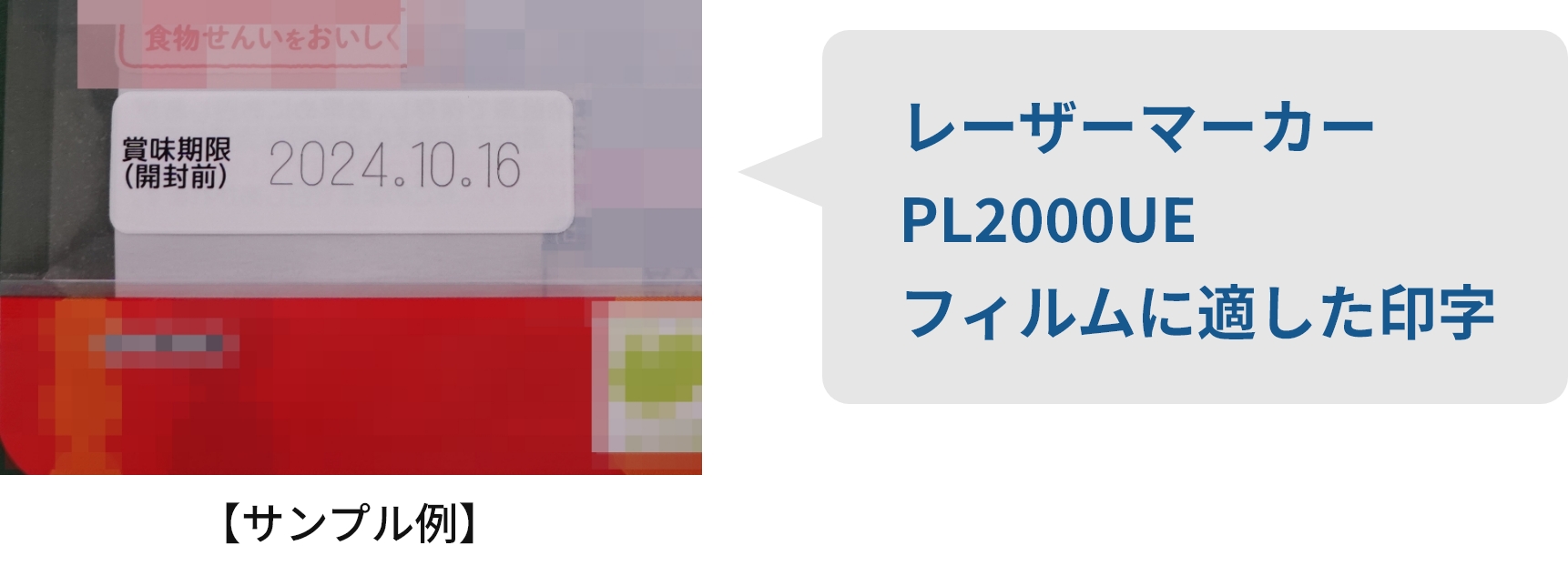 レーザーマーカーPL2000UEフィルムに適した印字