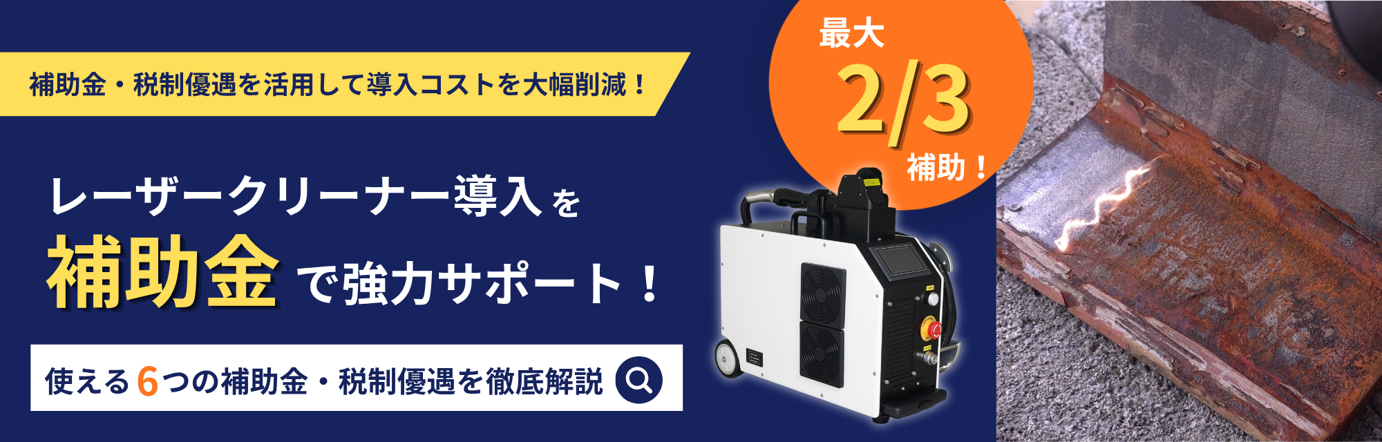 補助金バナー