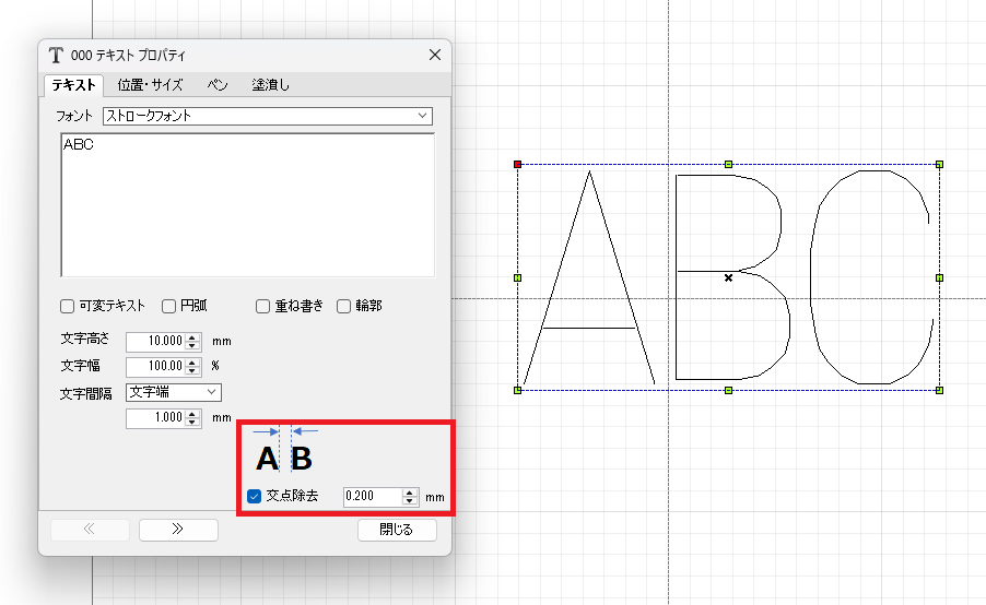 テキストプロパティ画面の交点除去の設定